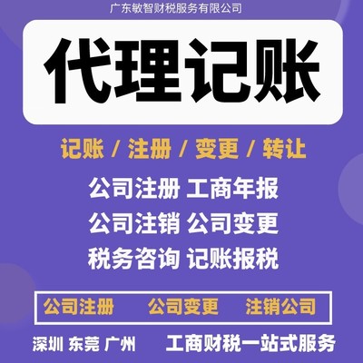 東莞南城區一站式企業服務 公司注冊、銀行開戶、代理記賬及進出口退稅