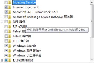 Win7 64位旗艦版如何添加缺失的Internet信息服務(wù)（IIS）組件