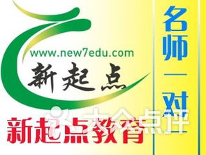 新起點教育咨詢中心