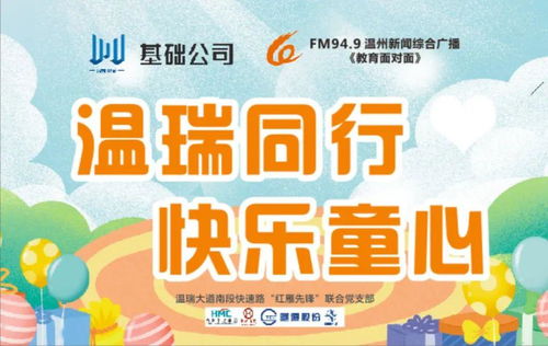 教育面對面 六一搞事情