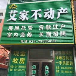 鐵嶺市銀州區(qū)居家房地產信息咨詢服務部 百姓網