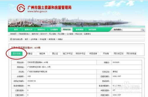 廣州買房前如何查詢樓盤房產(chǎn)公眾信息